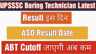 UPSSSC Boring Technician Result | UPSSSC Boring Technician Cutoff