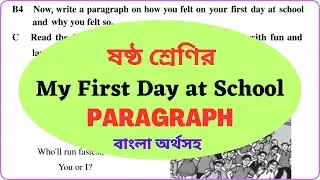 Paragraph: My First Day at School | Class Six | Lesson 1: Going to a New School [Page 3] 2025