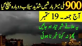 Next 10 days Weather Report| Flooded Monsoon Rains ⛈️Expected again| Pakistan Weather update,19 Sep.