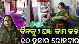 Paper Plate Making machine Best Business Idea for housewife Odisha