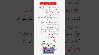 4 Qualities That Make a Trader's Earnings Pure | Hadith of Abu Umamah (RA) #shorts