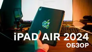 Обзор на iPad Air 2024 (M2)