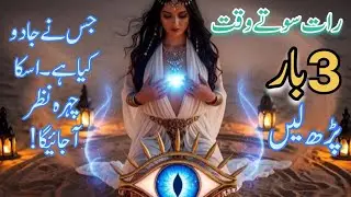 Signs And Symptoms Of Black Magic | The Story Of Hazrat Ali R.a | Indications Of Kala Jadu wazifa