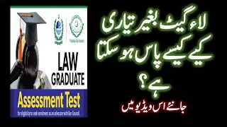 How to Pass HEC Law GAT without studying | Tips and Tricks to Pass Law GAT