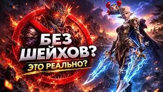 Новый тип сервера в Lineage 2 - игра без шейхов?