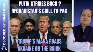 Putin Strikes Back? | Afghanistan&rsquo;s Chill to Pak | Trump&rsquo;s MAGA Roars | Ukraine on the Brink