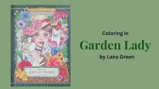 Coloring in Garden Lady by Lana Green #adultcoloringchannel