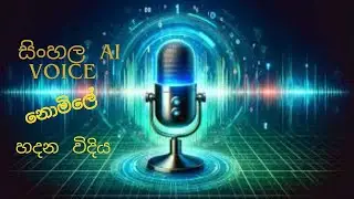 How To Create Sinhala AI Voices in 2025 | Best Free Sinhala AI Voice Generator