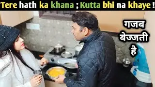 Tere hath ka khana ; Kutta bhi na khaye ! || prank on wife | #cutecouple