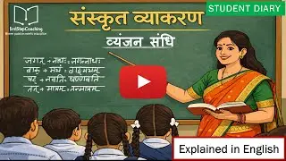 Vyanjan Sandhi (व्यंजन संधि) - Sanskrit Grammar Class, Rules & Exercises | Explained in English