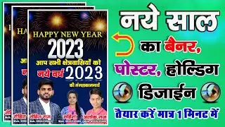 New year poster design in photoshop | New year banner design | Naye sal poster | New year poster