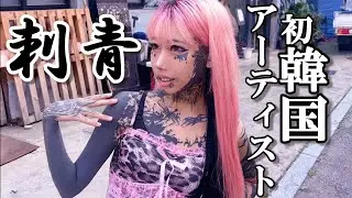 韓国刺青アーティスト /문신 여자 /기메찌 /mechi