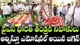 YS Jagan Pays Tributes To Father-in-Law Dr EC Gangi Reddy on His 1st Anniversary | Indiontvnews