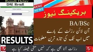 PU BA B.Sc Part 2 Online Exams Results | Final Decision of Result BA/BSc Online | Result PU