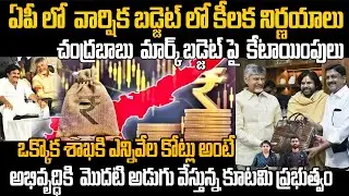 AP Govt Budget Allocations For Estimated Priorities For Welfare And Development | Sahithi Tv