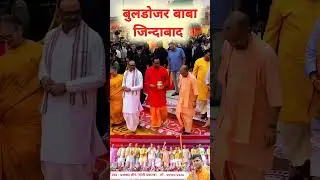 #bjp #video #cmyogiadityanath #bhartiyajantaparty #cmyogi #bulldozer baba#yogi ji #song