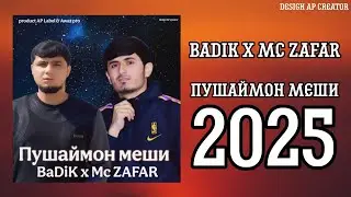 BADIK FT MC ZAFAR - ПУШАЙМОН МЕШИ 2025 СУПЕР ТРЕК БАДИК & МС ЗАФАР 2025 NEW TRACK