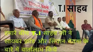 पचपेड़ी T.I sir in manikchouri me | Cyber fraud se bache 🫡 || Mr.motovloger