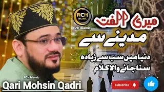Heart Touching | Meri Ulfat Madine Se Youn he Nahi | Qari Mohsin Qadri | Emotional Naat Rch Islamic
