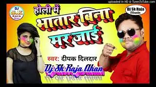 Deepak dildar ke Holi ke gana Bhojpuri superhit