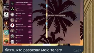 Кто разрезал мою....