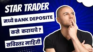 Star Trader मध्ये Bank Deposit कसे करायचे || How to deposit in a star trader || Deposit Method.