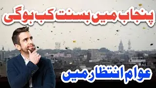 Punjab Mai Basant Kab Hai 🎉 Lahore Basant 2026 Date & Full Details 🪁