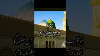 #naatsharif #viewstime #viewtime #answer #unfreezemyacount #shortvideo #love #2025