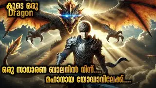 ഒരു ദരിദ്രനായ ആൺകുട്ടിയെ ഒരു രാജ്യത്തിന്റെ നേതാവാക്കിയ ഡ്രാഗൺ | Mallu Dubbed