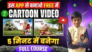 Cartoon animation video kaise banaen shortcut trick | how Make cartoon animation video 