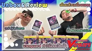[Unboxing] Cardfight!! Vanguard D-BT10 : เทศกาลแห่งหน้ากากมาแล้ว !! | Pro Card