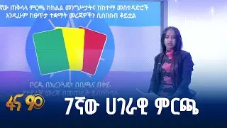 ሃሳብ እና ፍላጎትን በምርጫ ካርድ