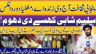 Saleem Shahi Khussas 🔥 | Inside Lahore&rsquo;s Biggest Khussa Market | Punjabi Culture Still Alive
