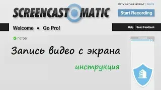 запись с экрана  с помощью Screencast-o-matic