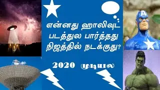 alien signal scene | Tamil | latest Tamil news