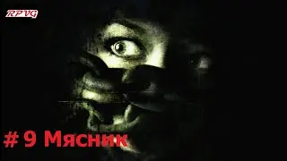 Прохождение Condemned: Criminal Origins - Серия 9: Мясник