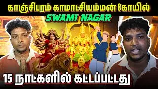 பிரமாண்டமான காஞ்சிபுரம் காமாட்சி கோயில் Set | Swami Nagar Navaratri 2024 | Ambernath Tamil Makkal