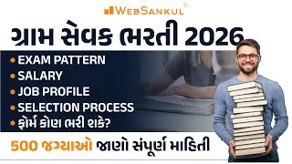 Gram Sevak Bharti 2026 | Exam Pattern, Syllabus, Job Profile, Selection Process | Full Details