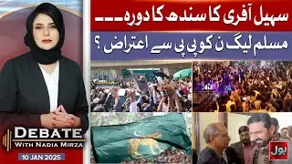 Sohail Afri's Visit To Sindh | PML-N Objection | Debate With Nadia Mirza | 10 Jan 2026