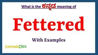 Fettered Meaning in Kannada | Fettered in Kannada | Fettered in Kannada Dictionary |