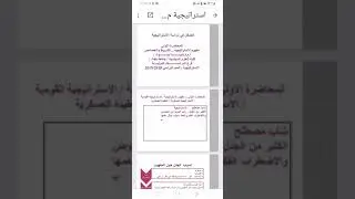 مفهوم الاستراتيجيه في الدراسات الدوليه /اسم المحاضر ا. م. د. دنيا جواد الجبوري