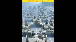 अमेरिका कभी रूस पर हमला क्यों नहीं कर सकता।