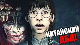 Soul at Stake ► КИТАЙСКИЙ АНАЛОГ Dead by Daylight!