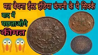 East india company coins