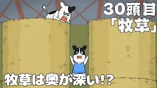 【大好評につき追加配信！】アニメ『百姓貴族』3rd Season 30頭目『牧草』