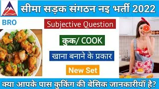BRO RECRUITMENT 2022 COOK NEW VACANC || BRO GREF RECRUITMENT 2022 || BRO RECRUITMENT 2022 LAST DATE