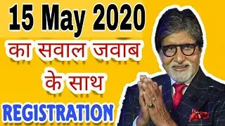 KBC Registration Question with Answers 15 May | KBC Today Questions 2020  | KBC 15 May Answer