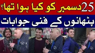 December 2023 Funny Roadshow | Funny Questions | Independent Pakistan