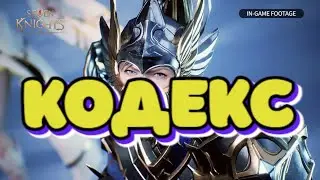 Seven Knights 2, Кодекс! Гайд, Обзор! KonstGame!
