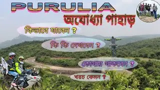 Purulia tour plan || Ajodhya Pahar tour plan || short bike ride place near kolkata ||